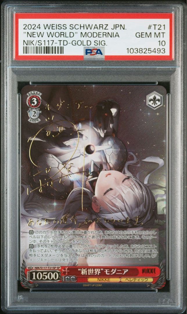 最安値　PSA10 NIKKE ニケ　TD モダニア SP 箔押しサイン