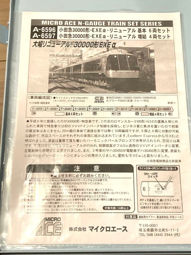 【室内灯付き】マイクロエース 小田急30000形EXEα 10両セット