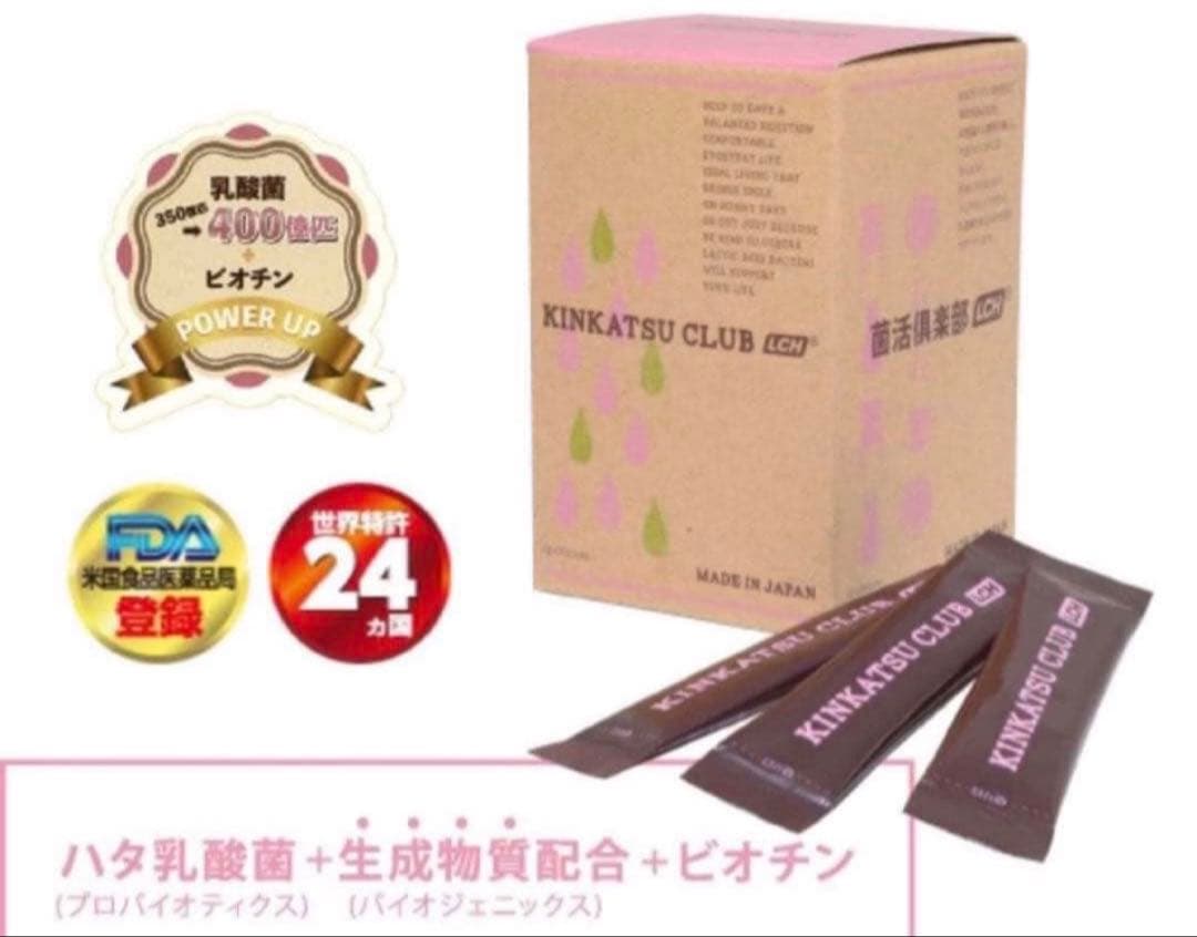 ３箱　腸活 免疫力アップ! ！菌活倶楽部　健康若返り美容！！