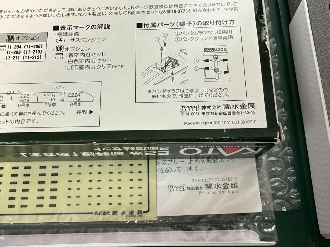 KATO E2系 あさま 8両編成
