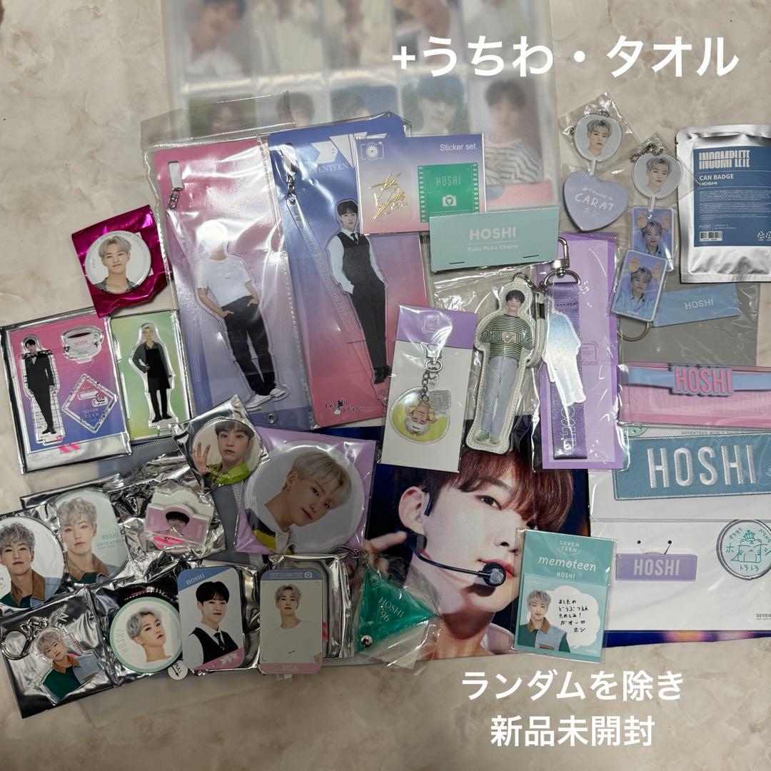 【まとめ売り】SEVENTEEN セブチ ホシ トレカ グッズ 70点以上