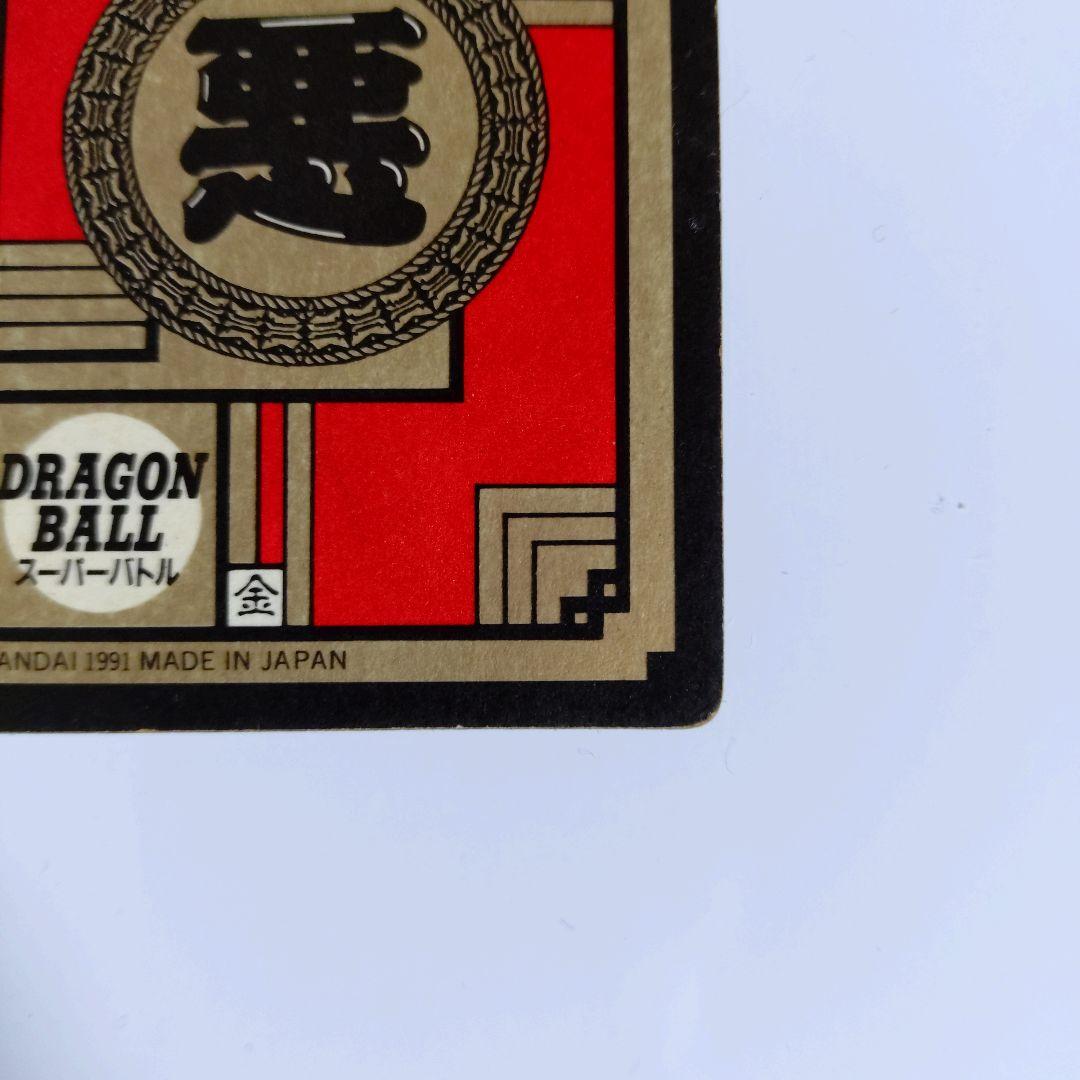 ドラゴンボールZ No.25 怒りのタックル No.6 かめはめ波全力っ！！