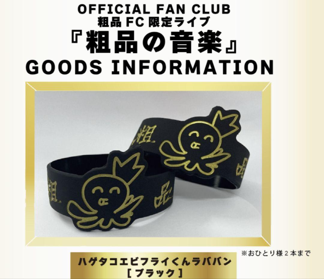 ハゲタコエビフライくんラバーバンド 1つ