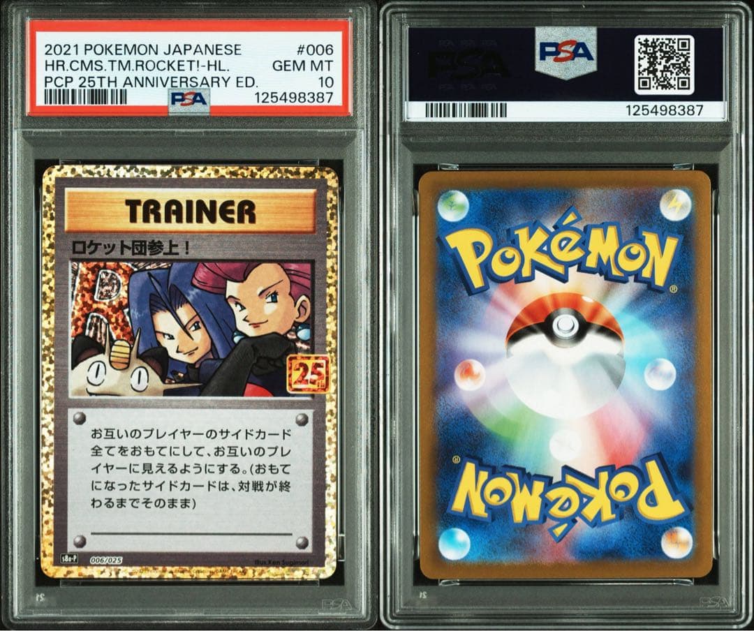 PSA10 ロケット団参上! プロモカードパック 25th