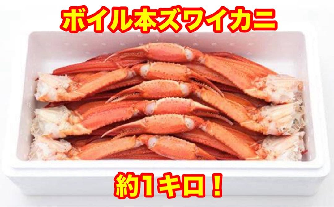 伊藤本ズワイ2 たらば1