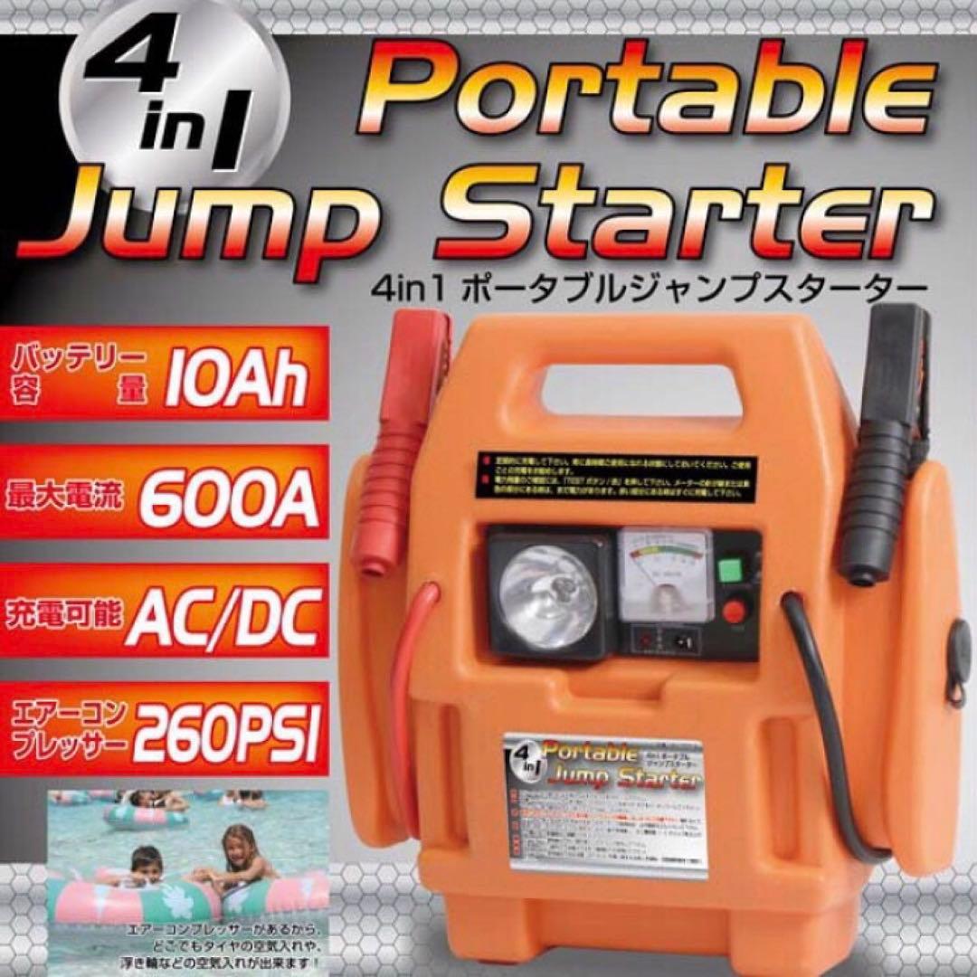 ジャンプスターター エンジンスターター 非常用 充電式 12V 車 スターター