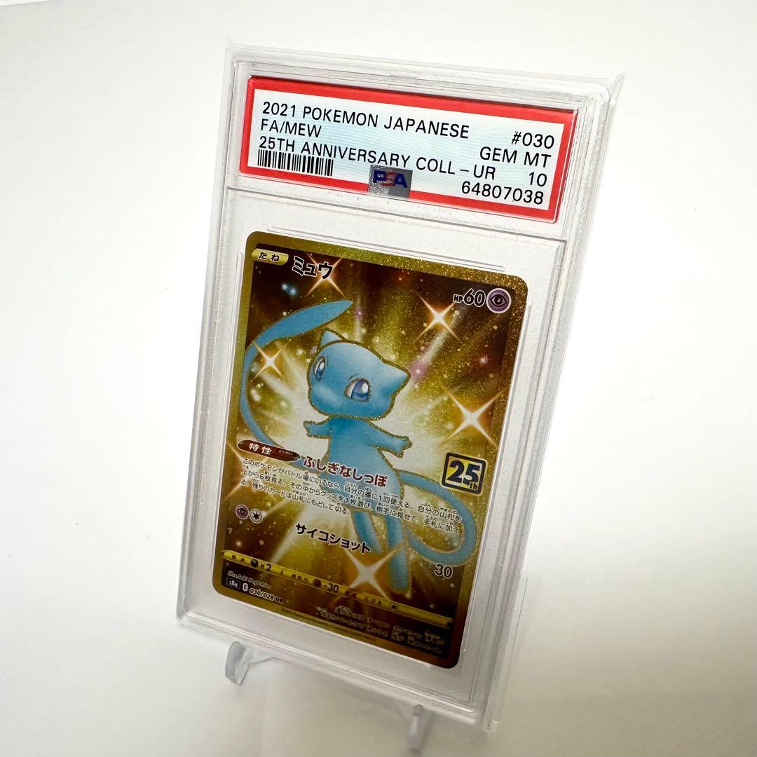 ミュウUR PSA10
