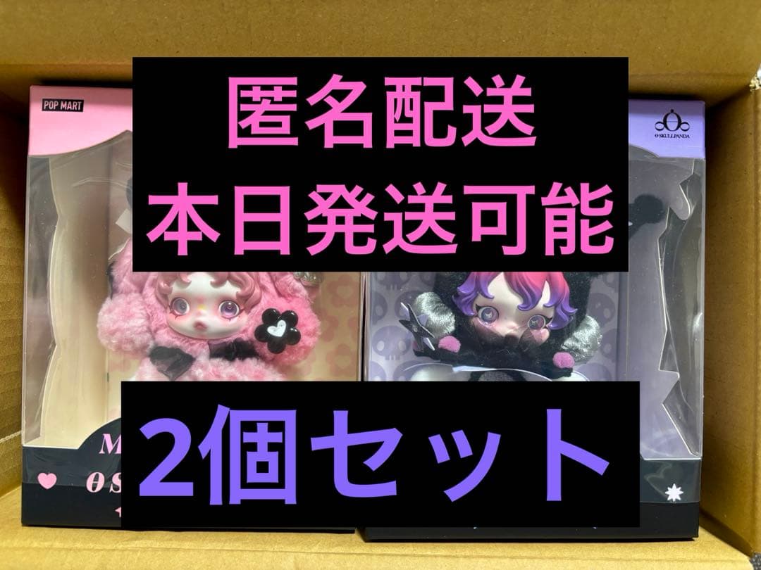 【新品未使用】SKULLPANDA マイメロ クロミ ぬいぐるみペンダント 2個