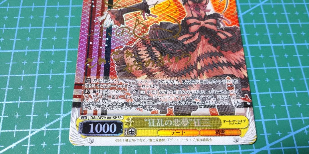 時崎狂三 ヴァイスシュヴァルツ　狂乱の悪夢　狂三SP サイン デートアライブ