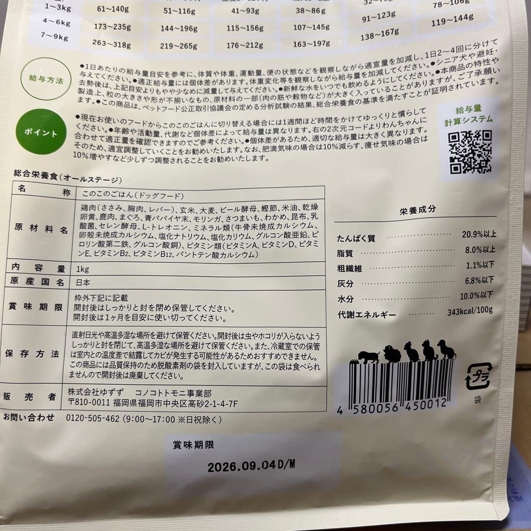 このこのごはん 1kg 3袋　ドッグフード