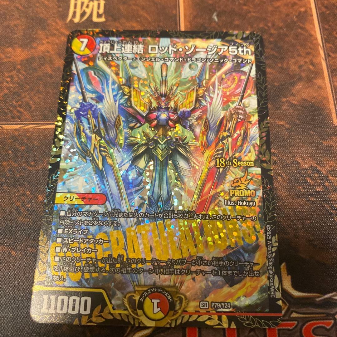 頂上連結ロッド・ゾージア5th CS優勝プロモ