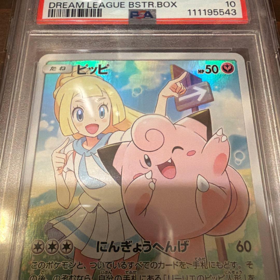 【PSA10】ピッピ CHR ドリームリーグプロモ SM-P381 #381