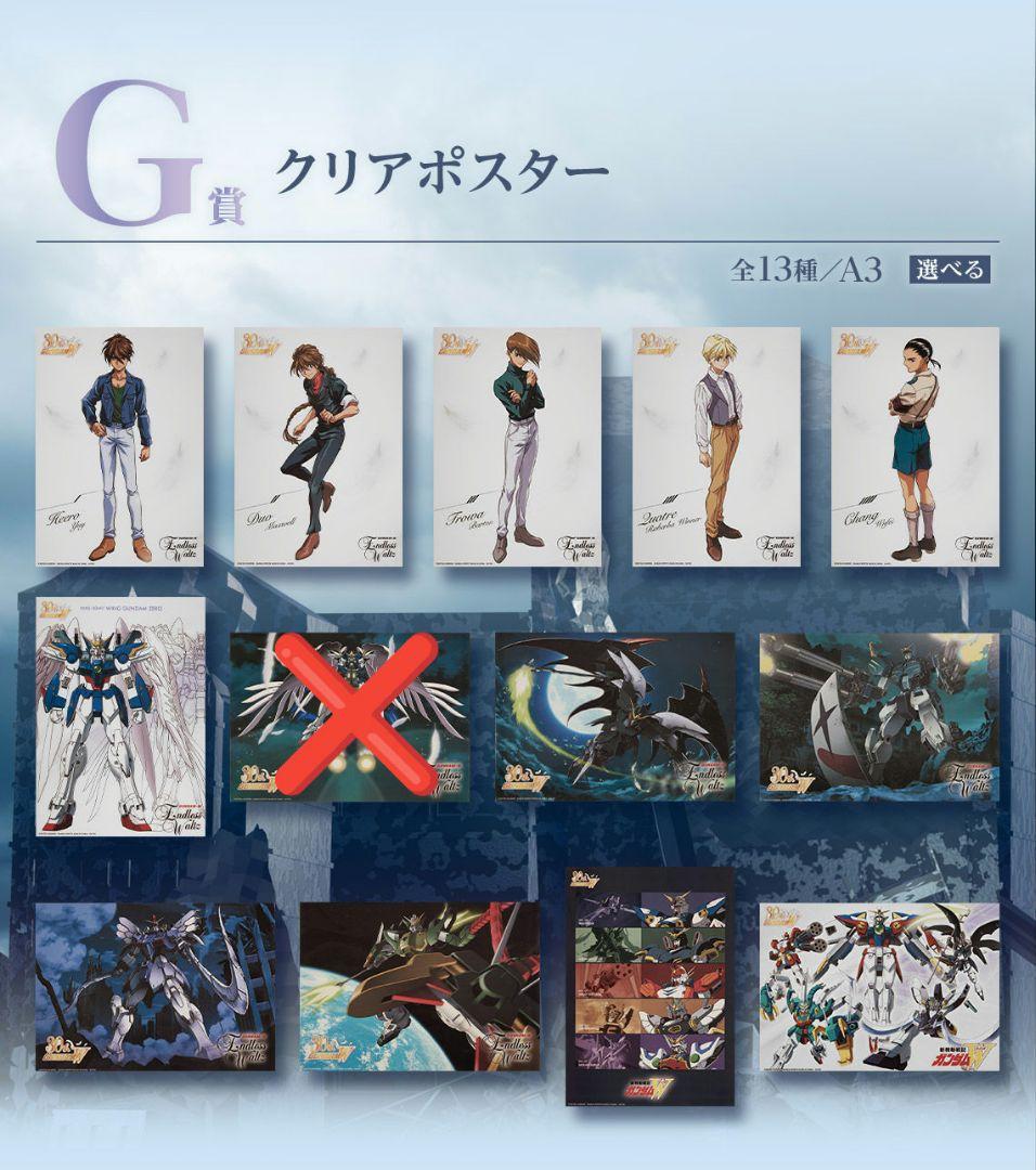 一番くじ　ガンダムW　A賞×2　B賞×2　D賞×2　他セット