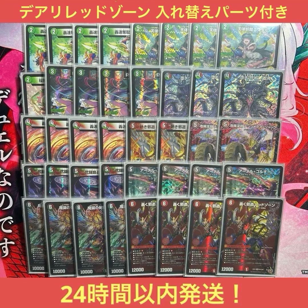 デュエルマスターズ デアリバイク(デアリレッドゾーン)入れ替えパーツ付き