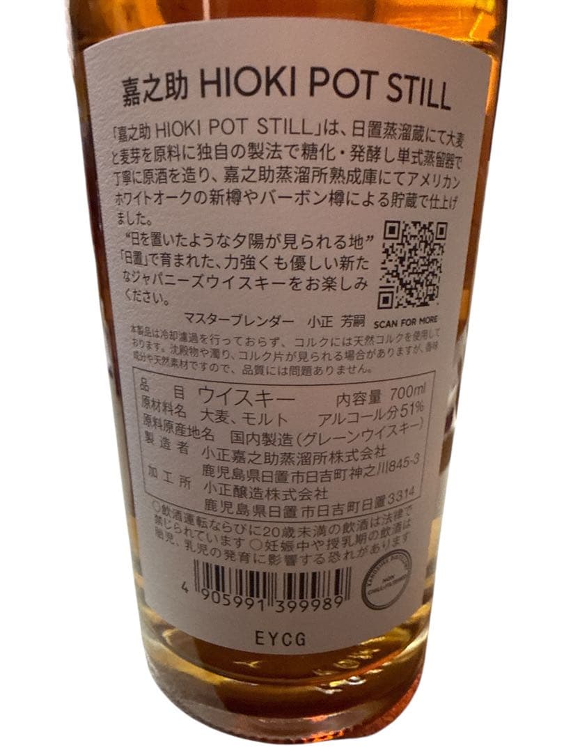 嘉之助 KANOSUKE 日置ポットスチル ウイスキー 700ml 51% 箱付