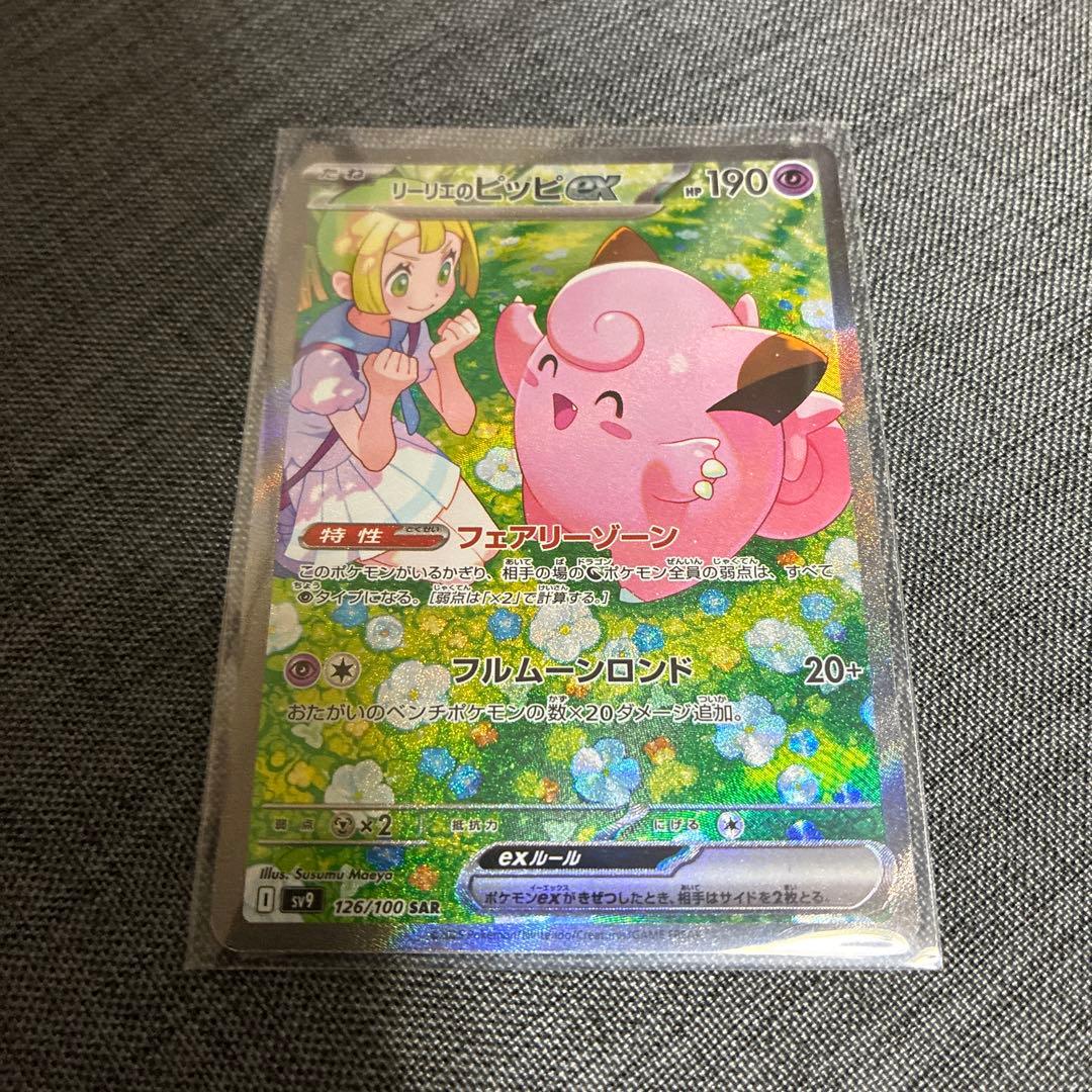 リーリエのピッピEX SAR バトルパートナ