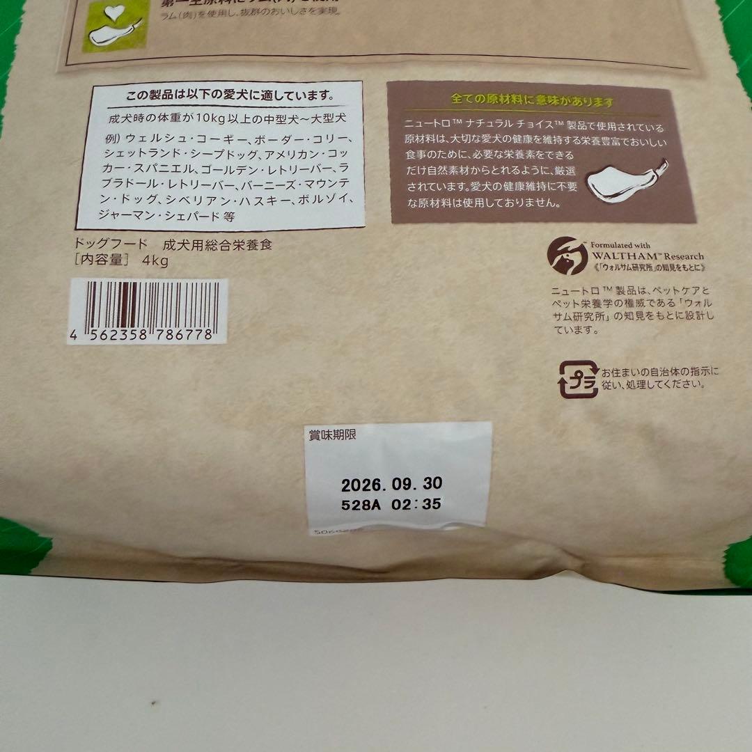 Nutro ナチュラルチョイス 中型犬~大型犬用 成犬用 ラム&玄米 4kg