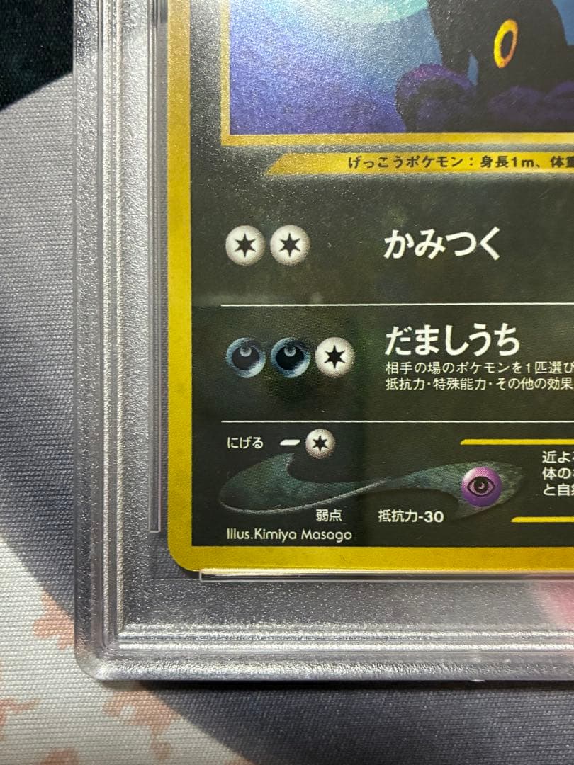 PSA9☆ブラッキー 旧裏 遺跡をこえて