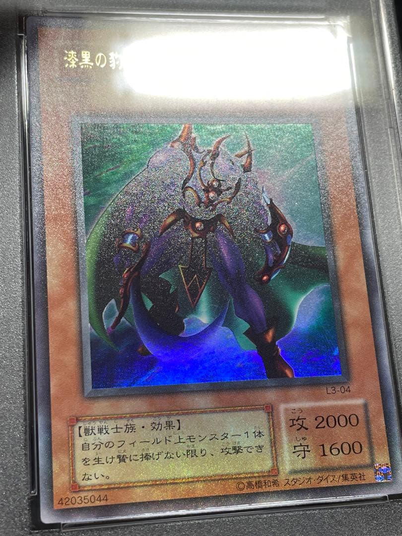 【希少！】PSA10 漆黒の豹戦士パンサーウォリアー ウルトラレア 2001年