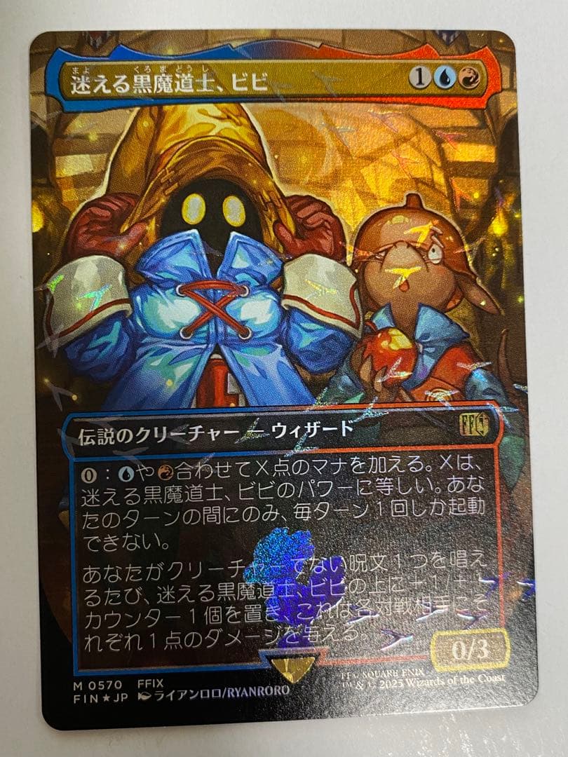 迷える黒魔道士、ビビ チョコボブースター版 チョコボトラックfoil