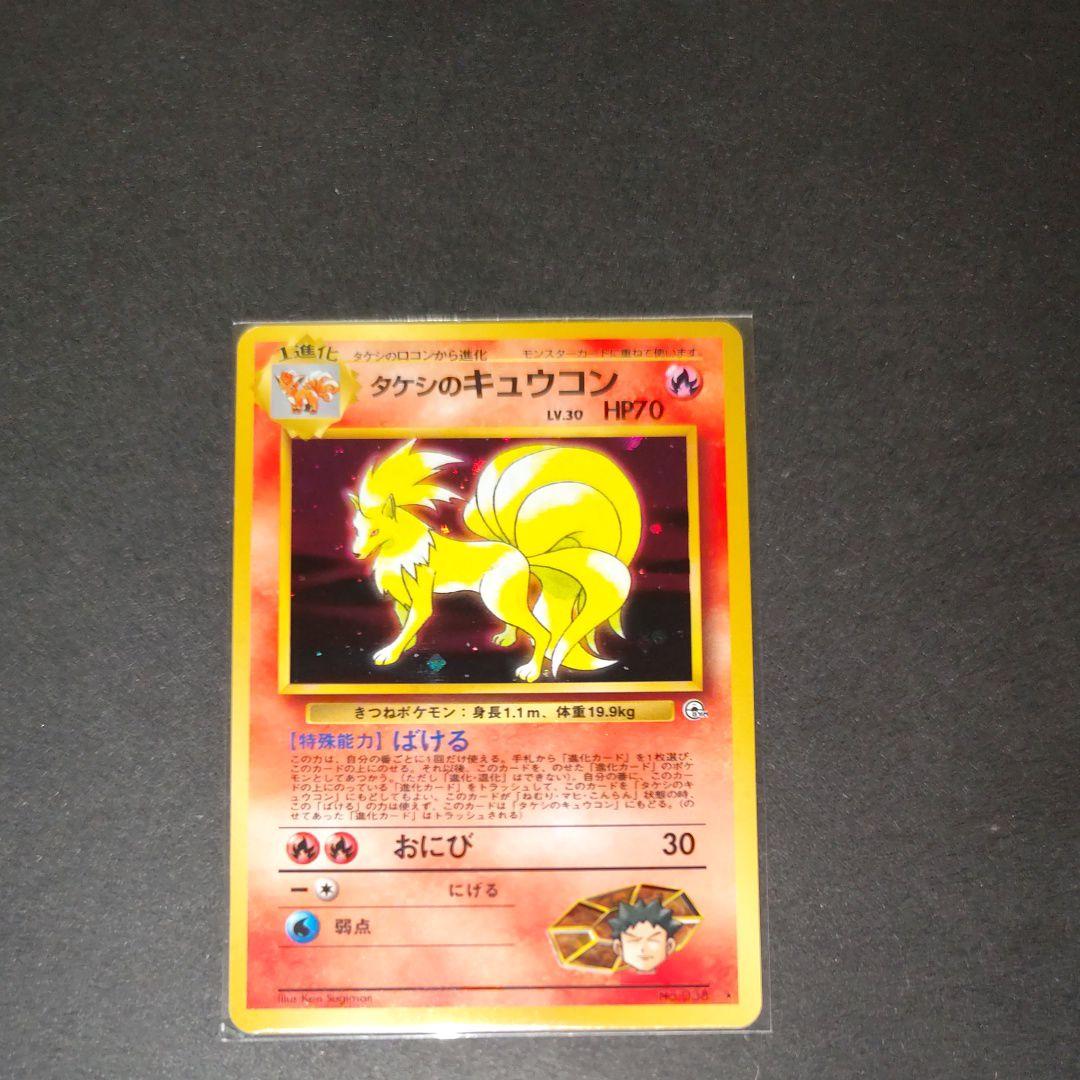 【値下げ中！！】タケシのキュウコン ★ ジム拡張第1弾 リーダーズスタジアム