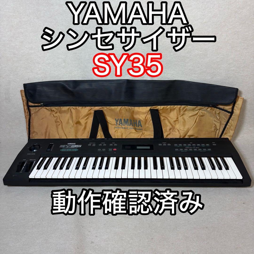 YAMAHA SY35 シンセサイザー ヤマハ 36鍵