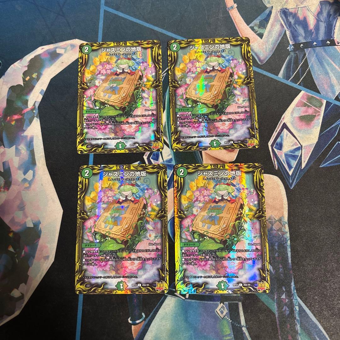 ジャスミンの地版 a 4枚セット