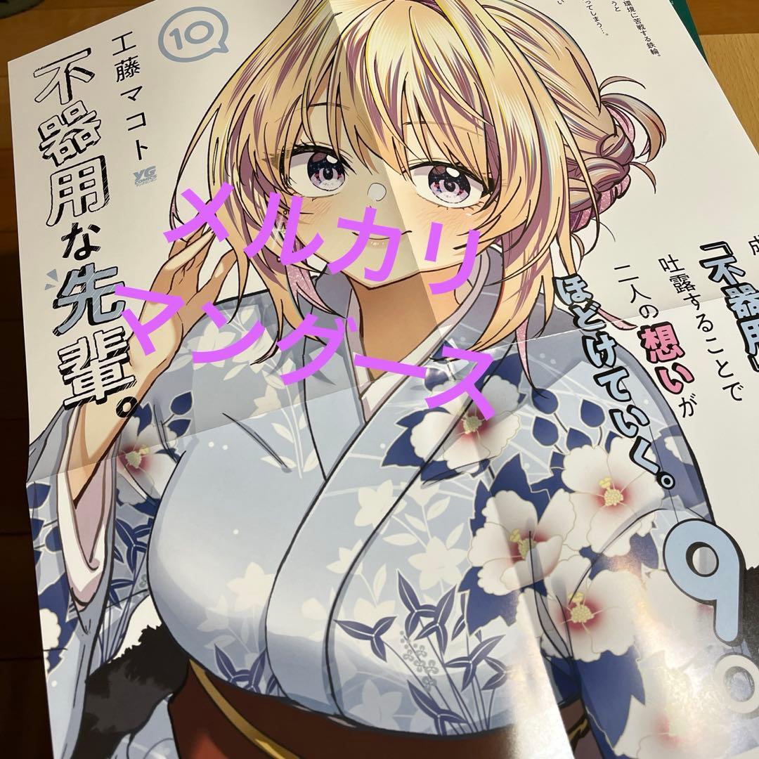 不器用な先輩。　ポスター他