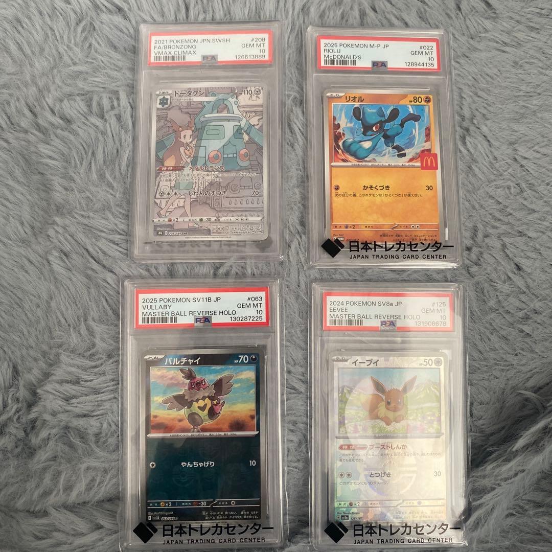 り*そ様 PSA 10 ポケモンカード 4枚セット