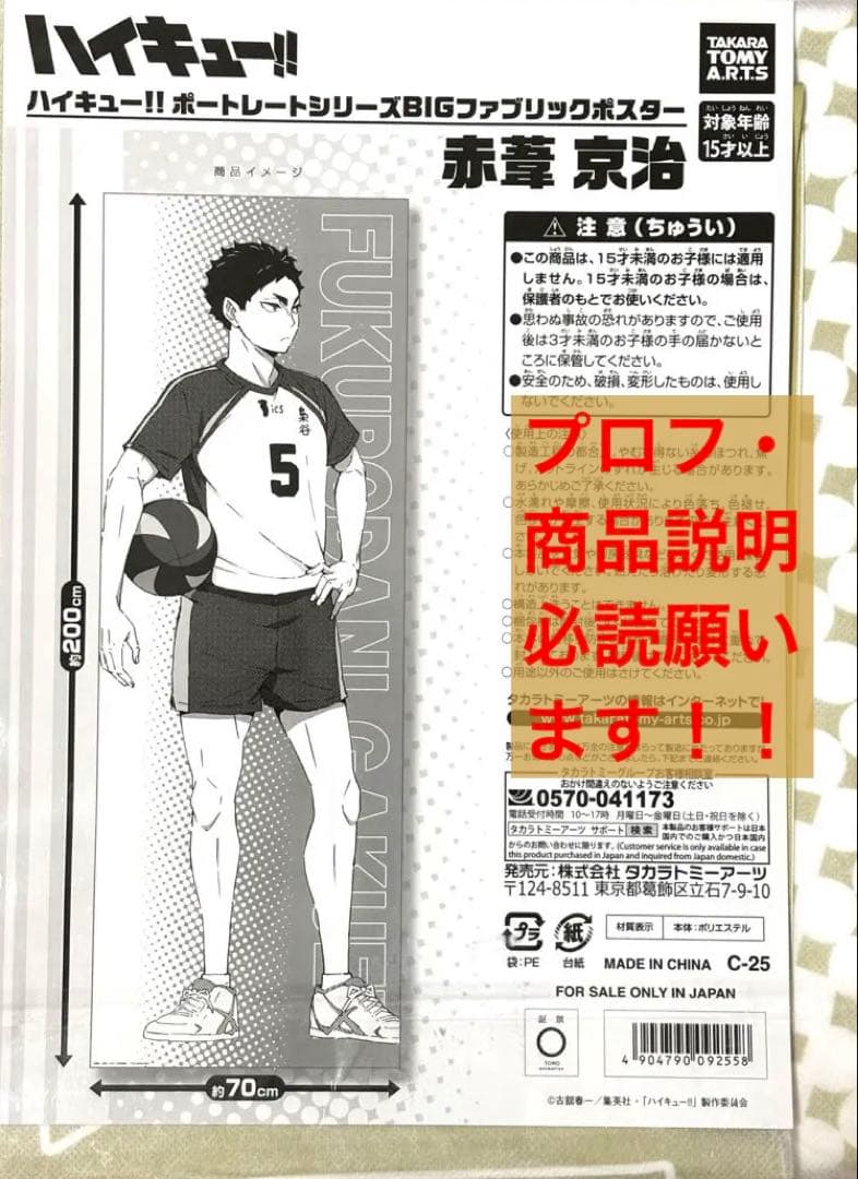 【お値下げ】ハイキュー‼︎ 赤葦京治　BIGファブリックポスター