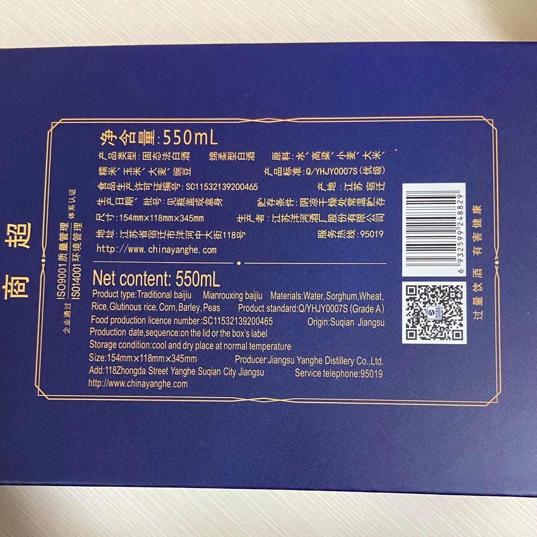 中国 白酒 梦之蓝 夢之藍 M6+ 2本セット