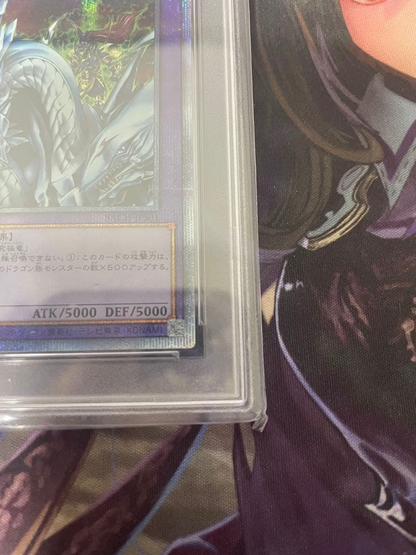 遊戯王 究極竜騎士 プリズマ PSA10