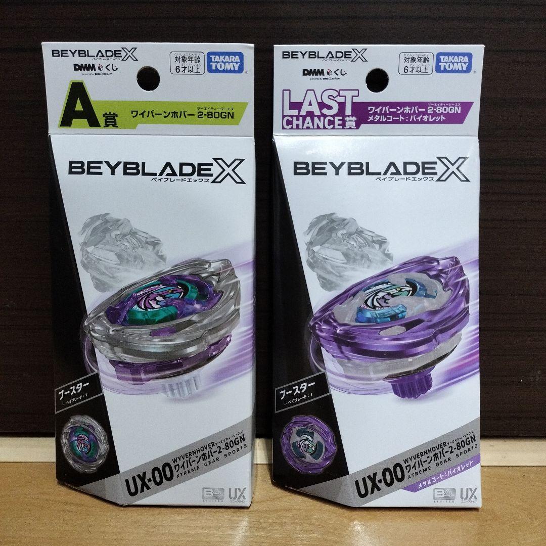 DMMくじ　ベイブレードX UX-00 A賞とLASTCHANCE賞
