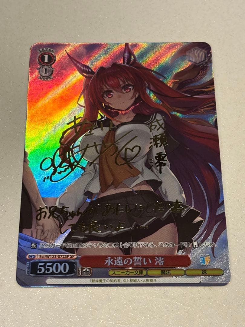 ヴァイスシュヴァルツ　スニーカー文庫　新妹魔王の契約者　永遠の誓い　澪　sp