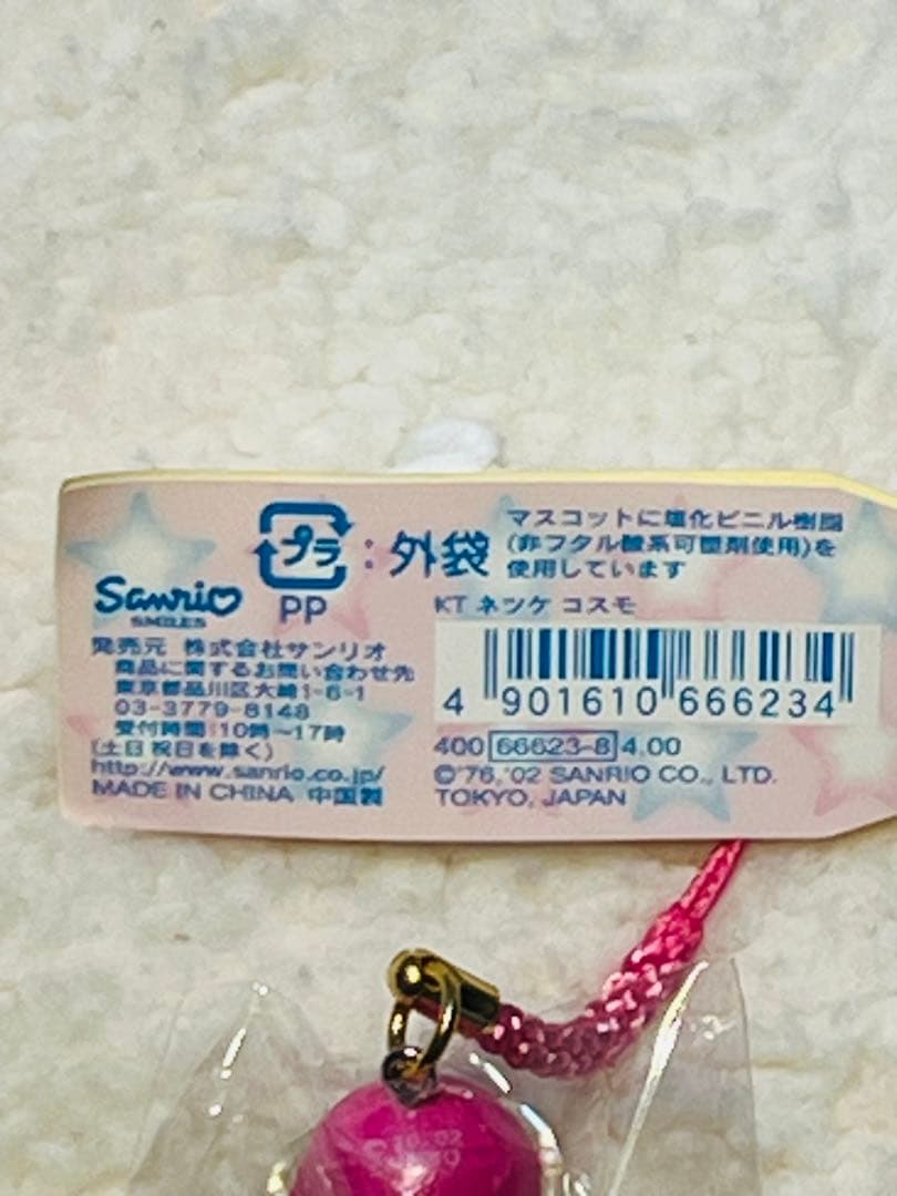 激レア‼︎ サンリオハローキティ (KITTY &MIMMY) ネツケ　コスモ