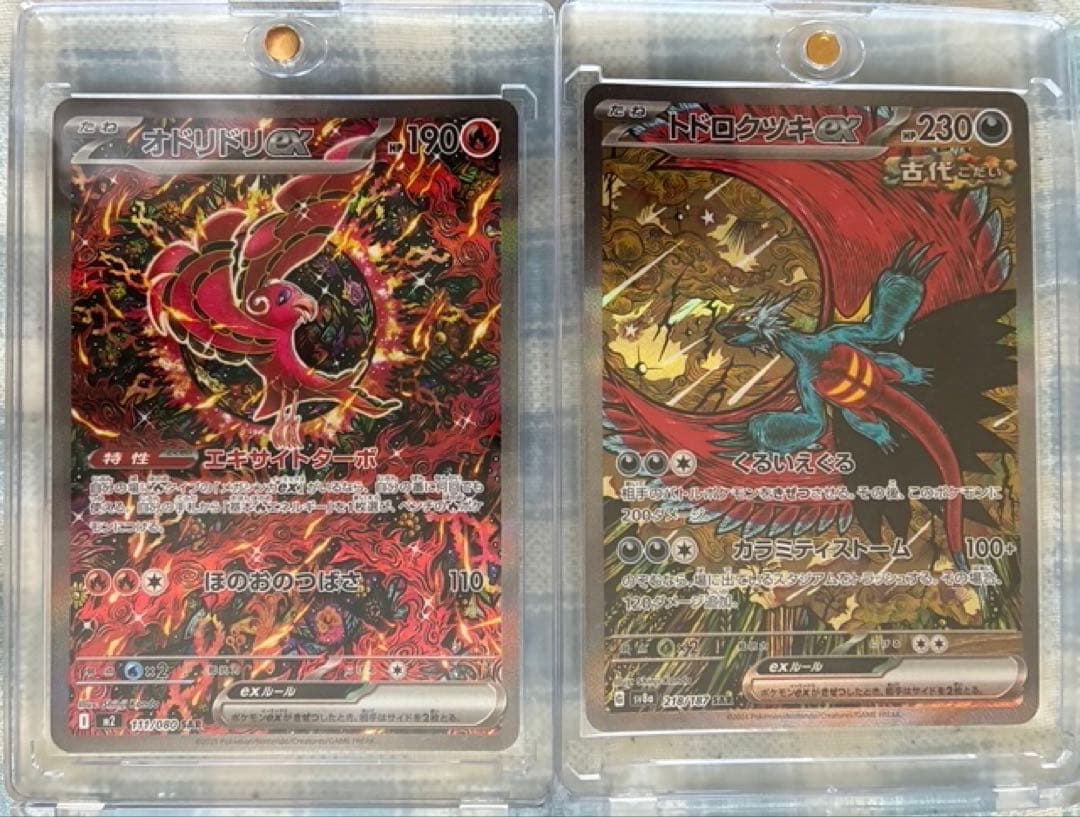ポケモンカード　オドリドリex SAR&トドロクツキex SAR セット