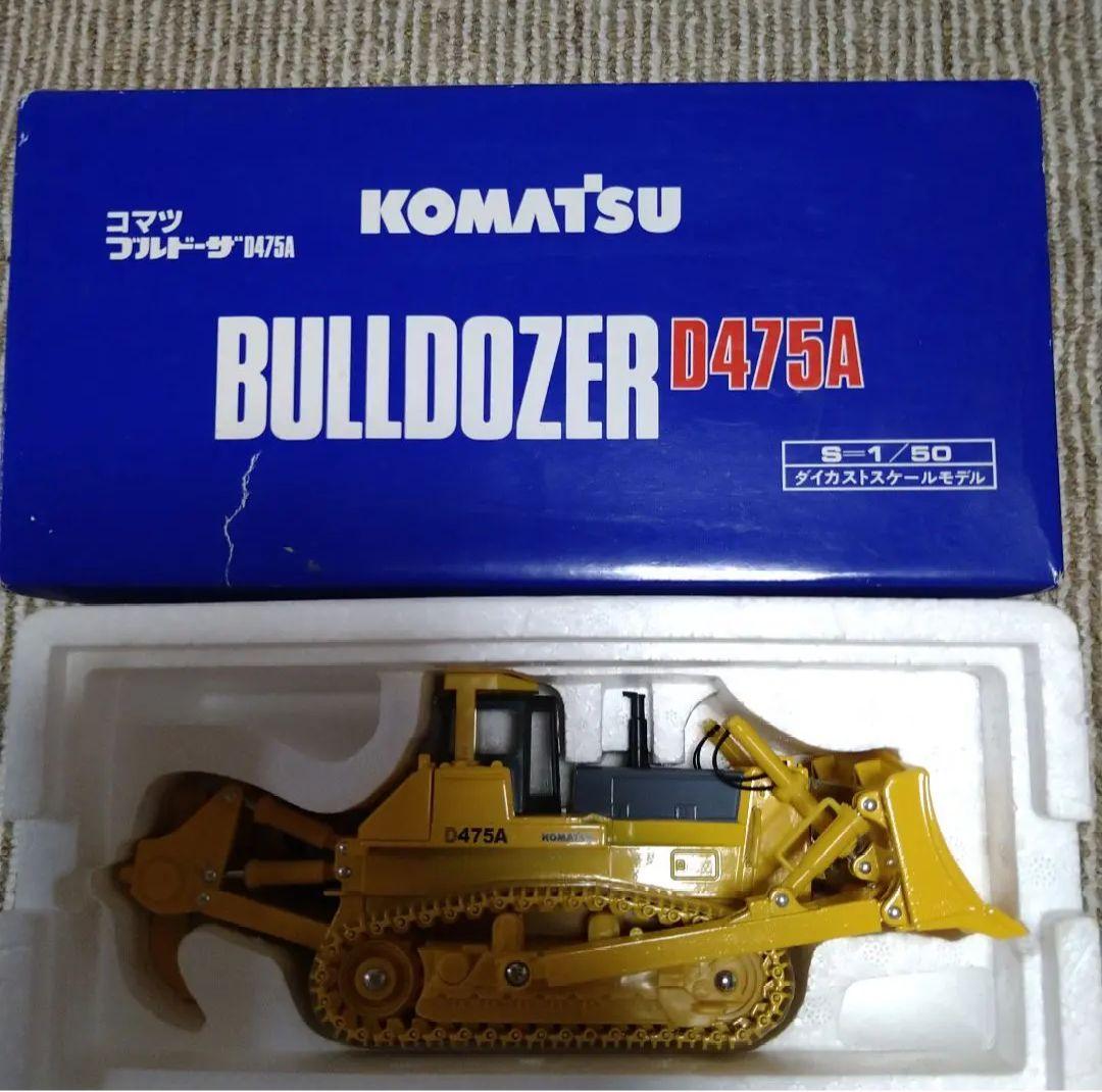 コマツ☆ブルドーザー　D475A　ミニカー　ミニチュア　模型