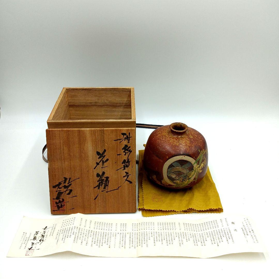 九谷焼 谷敷正人作 雅彩笹文 花瓶 九谷正人造