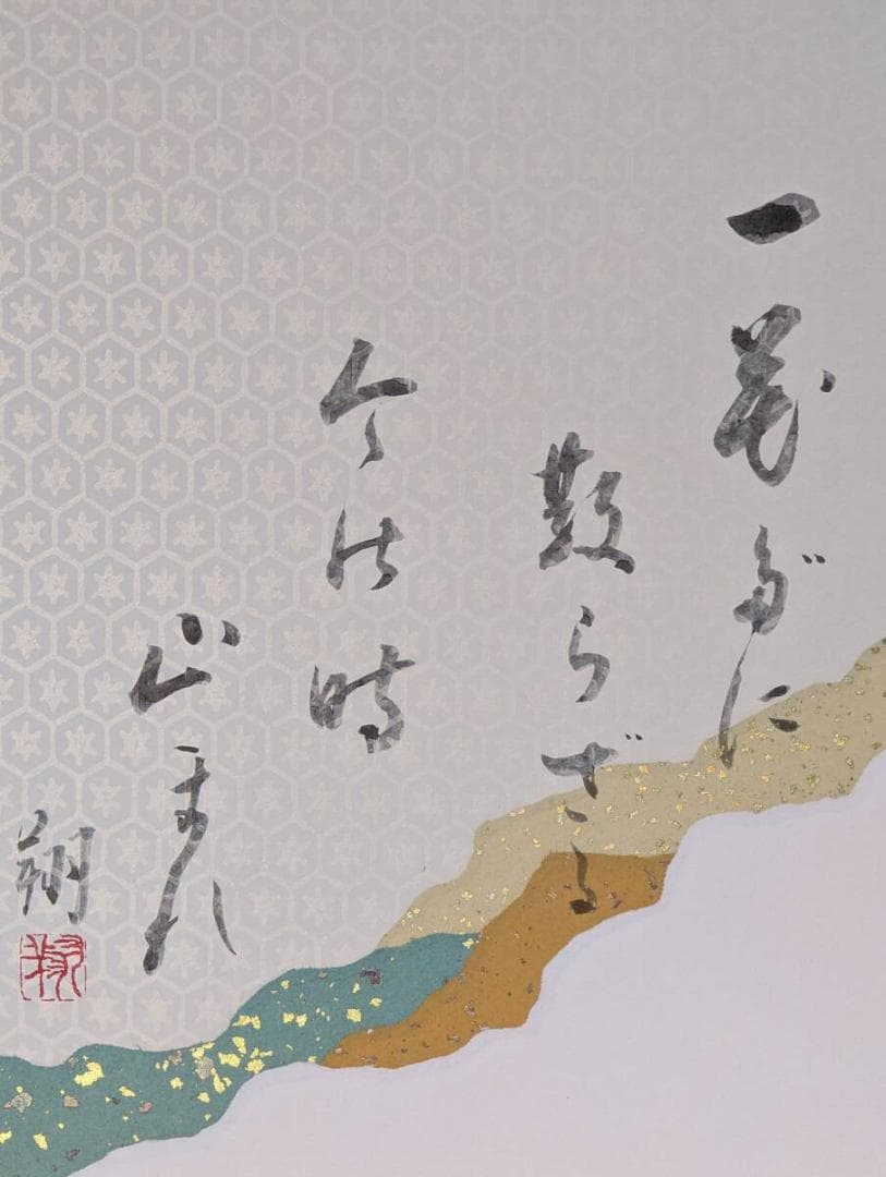 【真作】書　色紙　優雅な和歌かな書　煌めく装飾と書の調べ　和歌の余情　Y88