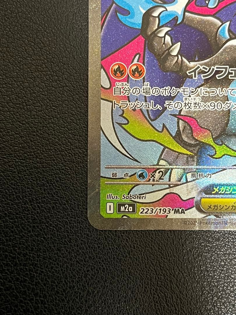 ポケモンカードmegaドリームexメガリザードンma中国語エラー品