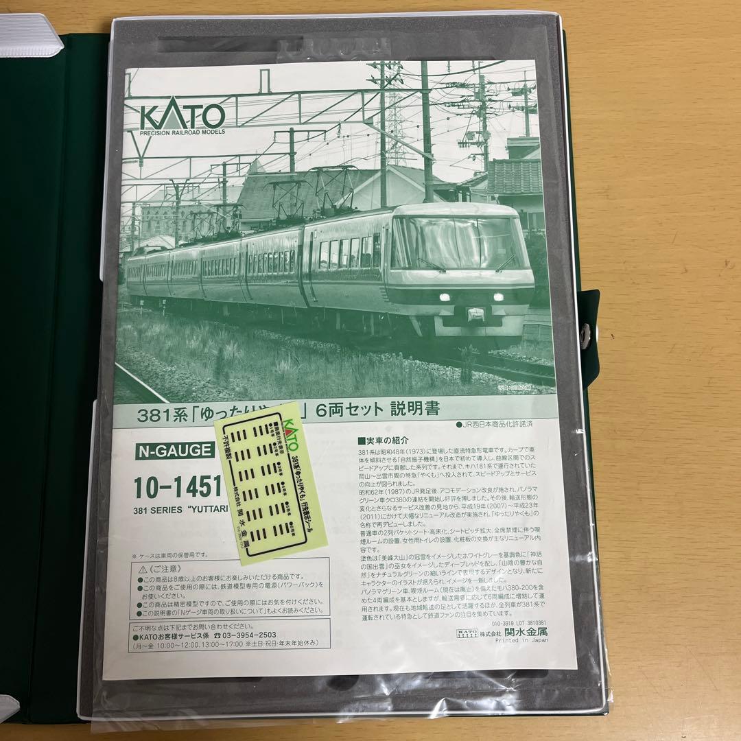 KATO 381系 ゆったりやくも 6両セット