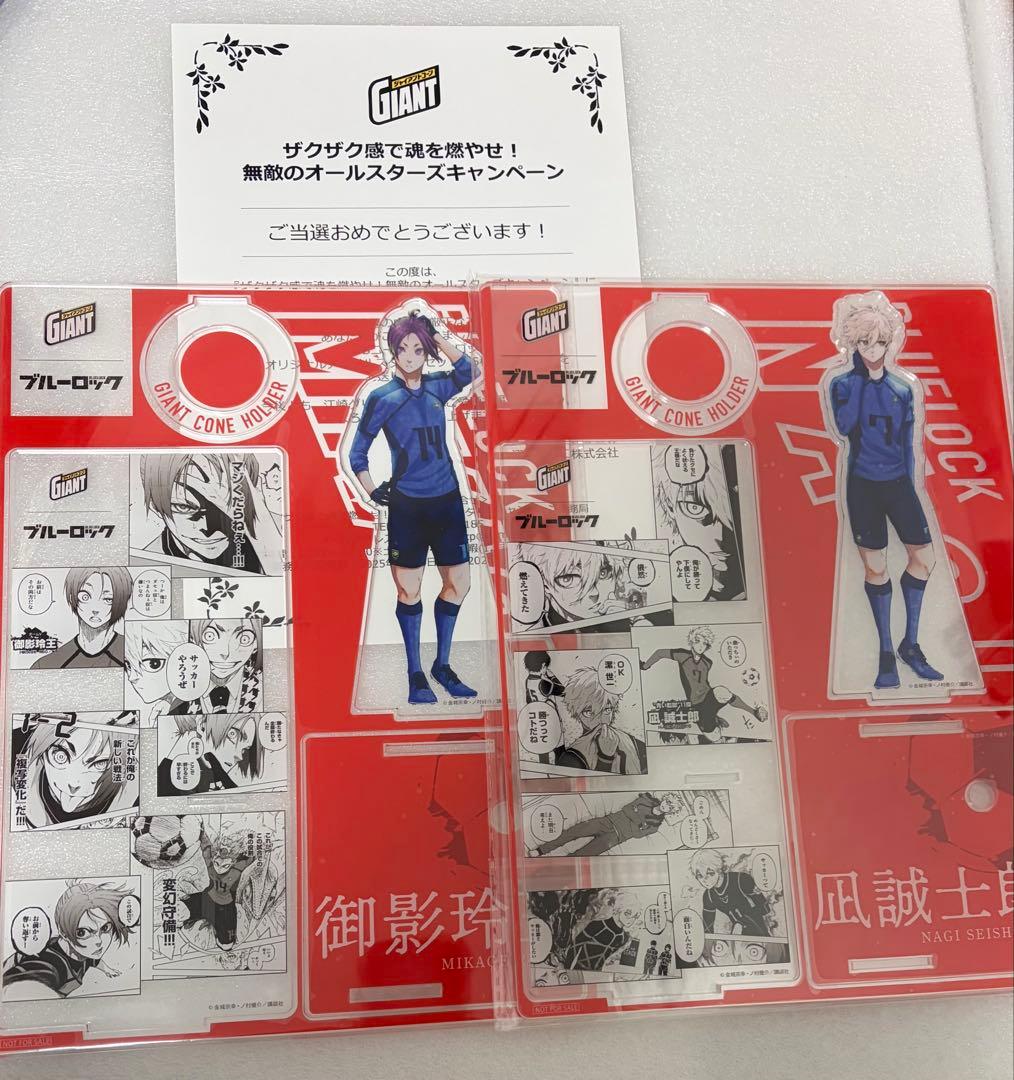 ブルーロック　ジャイアントコーン　アクリルスタンド　凪誠士郎　御影玲王