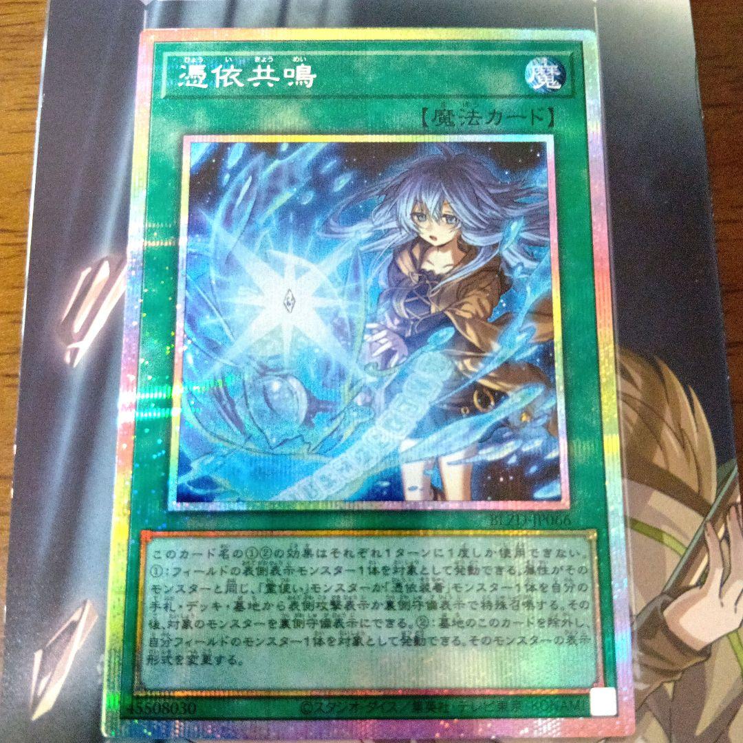 憑依共鳴 プリズマ プリシク 1枚