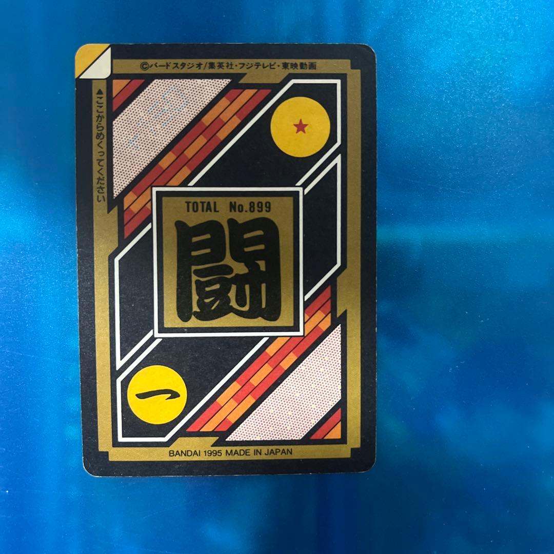 未剥がし　ドラゴンボール　カードダス 253