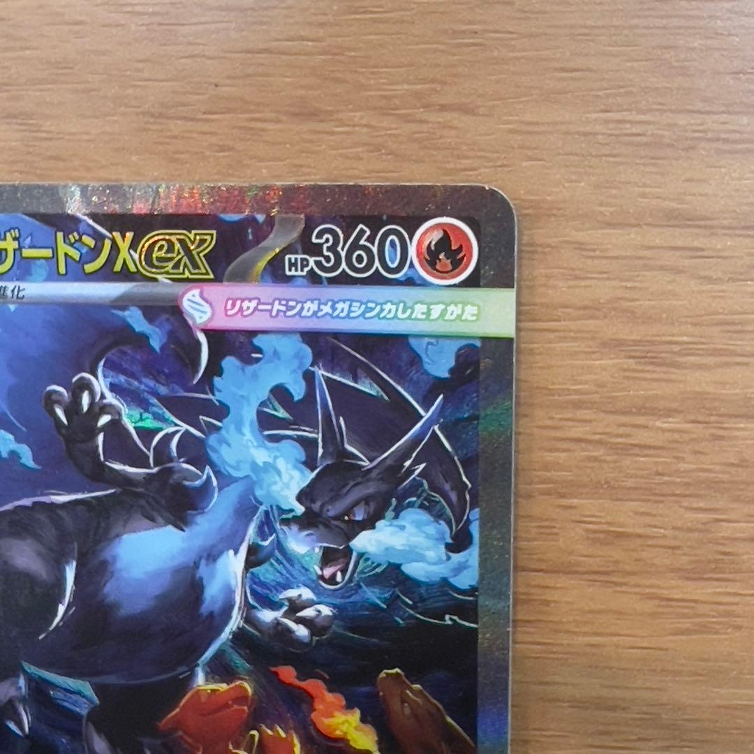 【ライオン丸様】メガリザードンX EX