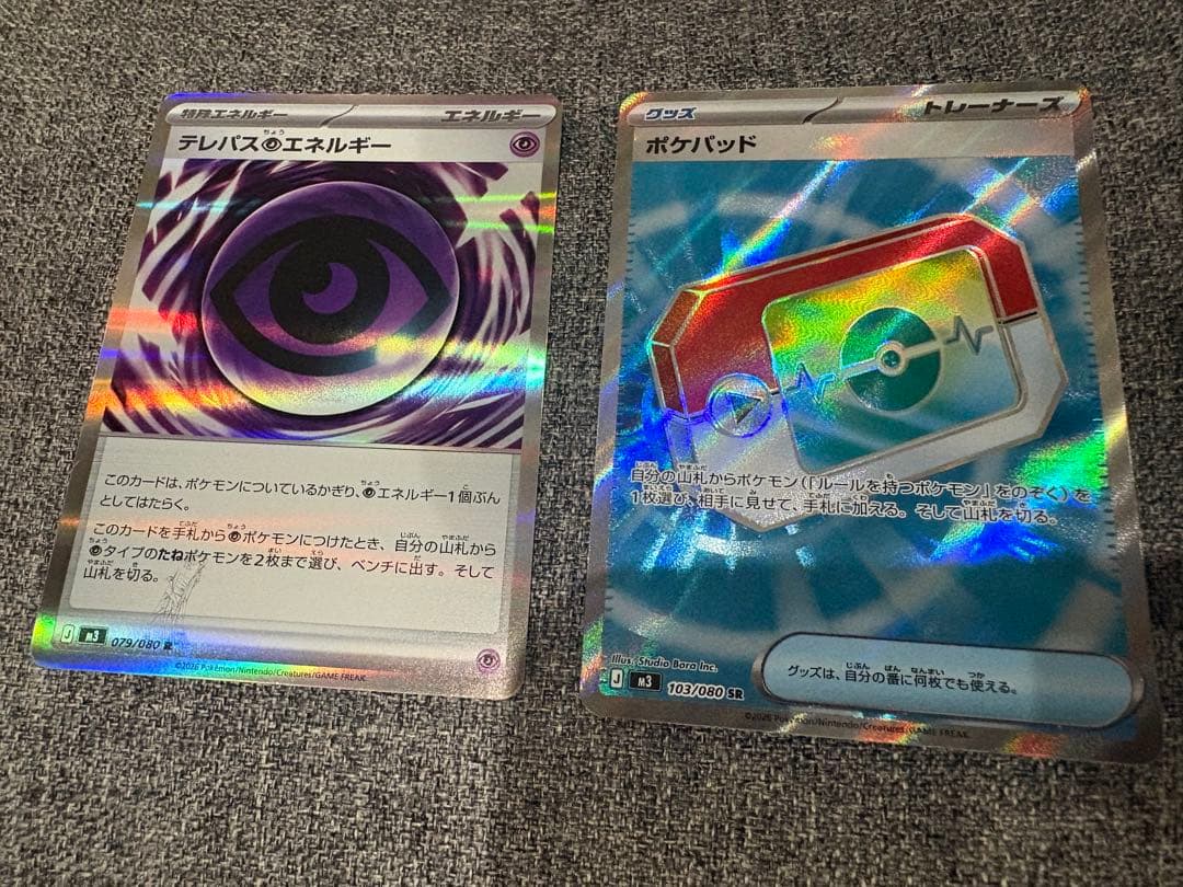 【激レア】テレパス超エネルギー　エラーカード