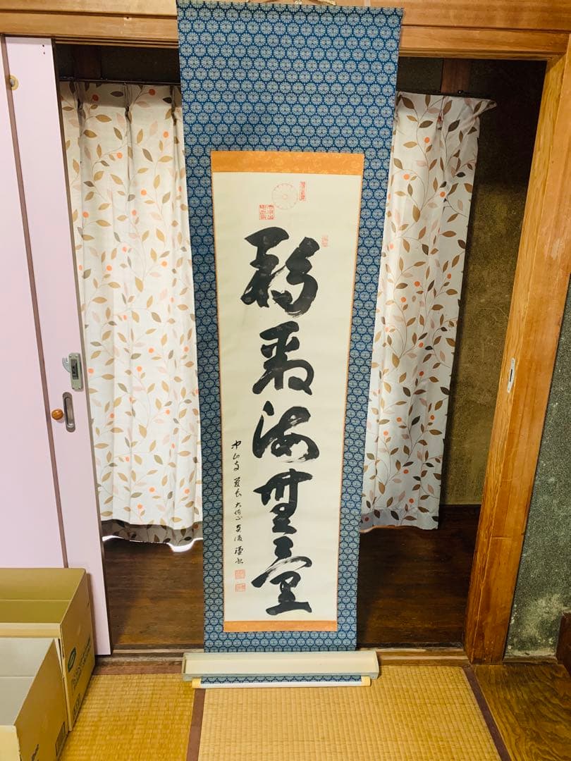 希少 明治天皇勅願所 印 大僧正 真海 肉筆書 掛け軸 菊紋入 195cm 大判