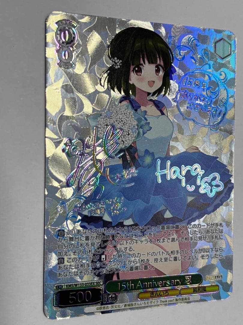 ヴァイスシュヴァルツきんいろモザイク15th Anniversay 忍 SEC