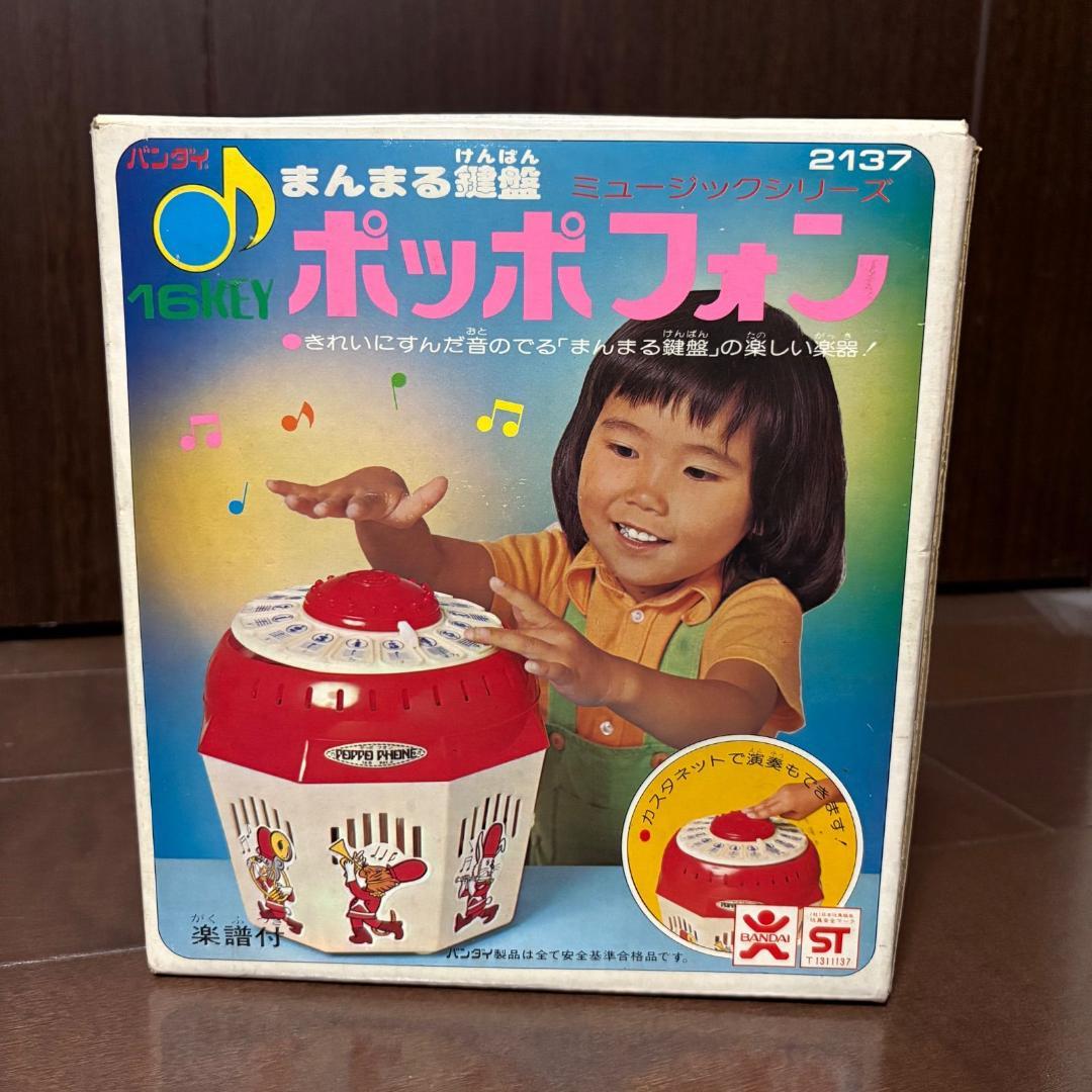 【レトロおもちゃ】バンダイ　ポッポフォン 【匿名配送◎】