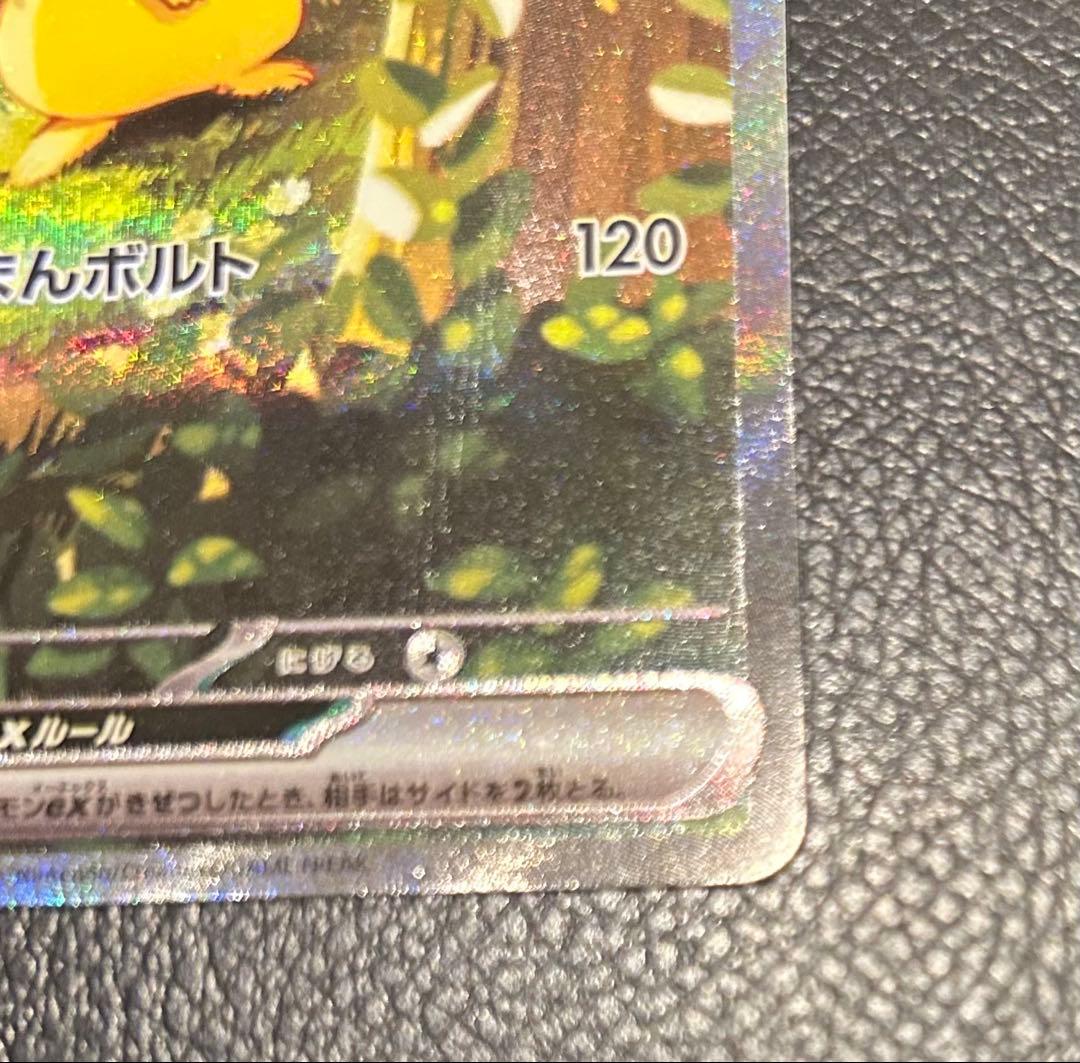 ピカチュウex sarスタートデッキ100 No.25 ポケモンカード